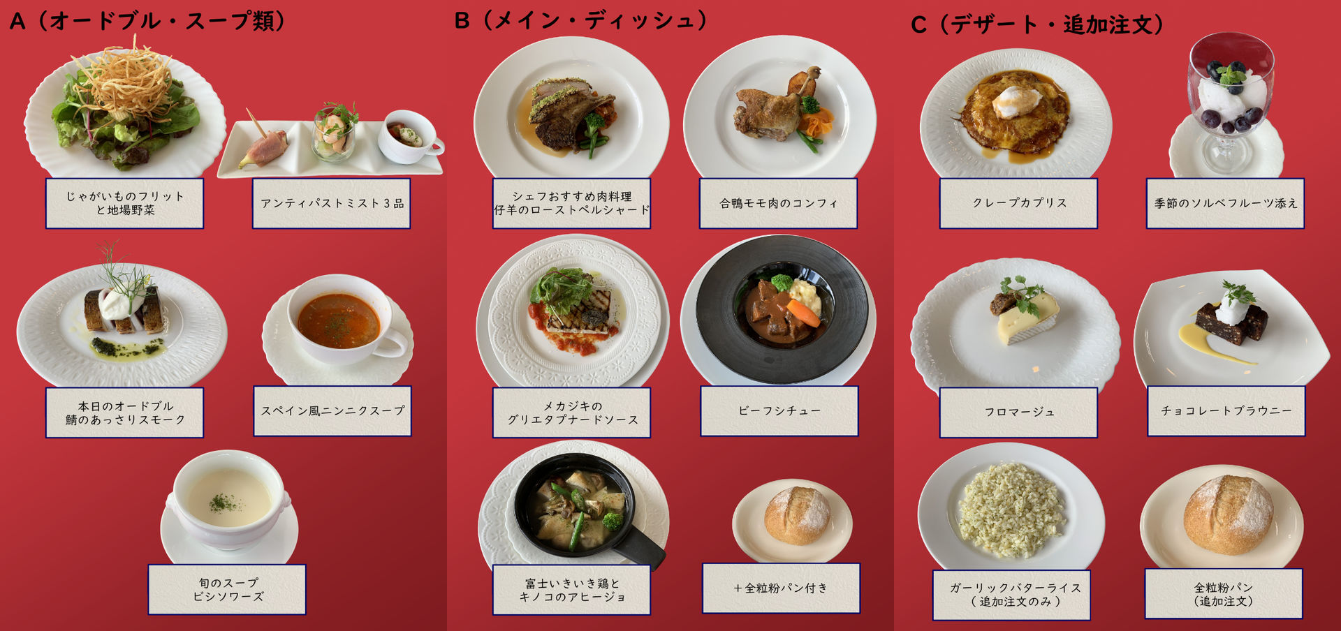 プリフィックスディナーメニュー